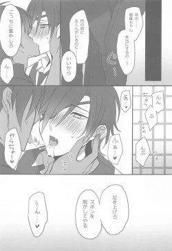 Page 4 of Mitsutada to Kawaii Koto o Suru Junai Bon.