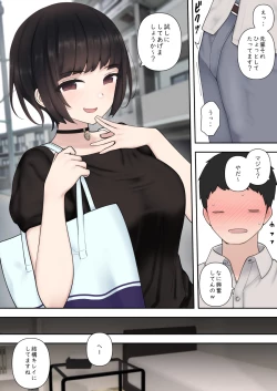 Page 8 of したたか後輩ちゃんに搾られまくって結婚するまでのお話