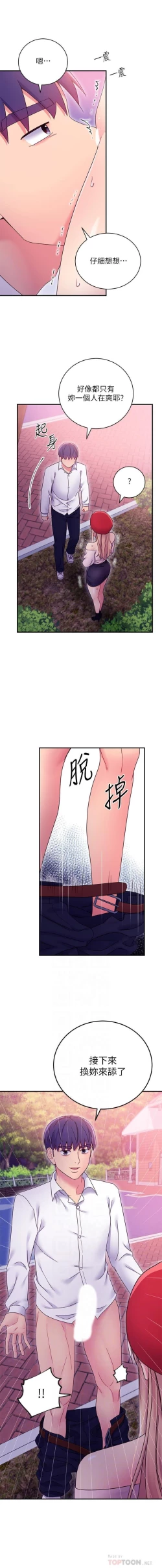 Page 138 of 我媽媽的朋友 61manhwas-raw