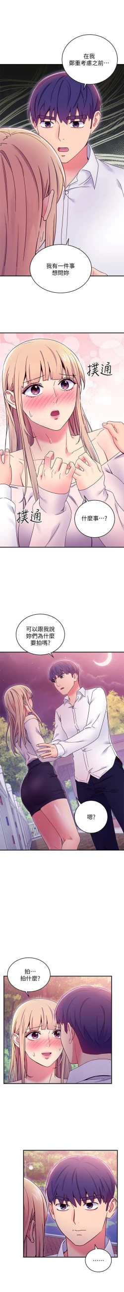 Page 164 of 我媽媽的朋友 61manhwas-raw