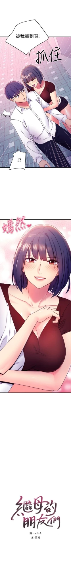 Page 182 of 我媽媽的朋友 61manhwas-raw