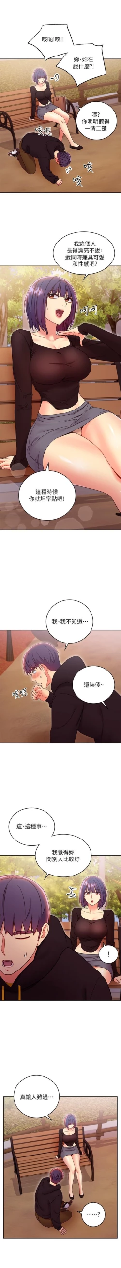 Page 197 of 我媽媽的朋友 61manhwas-raw