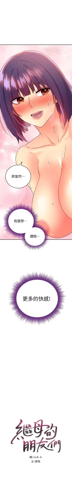 Page 237 of 我媽媽的朋友 61manhwas-raw