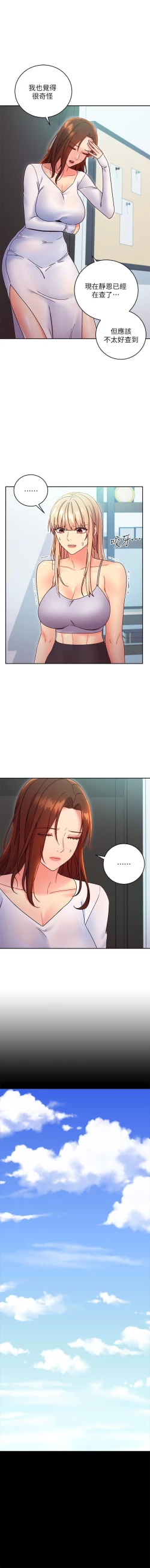 Page 284 of 我媽媽的朋友 61manhwas-raw