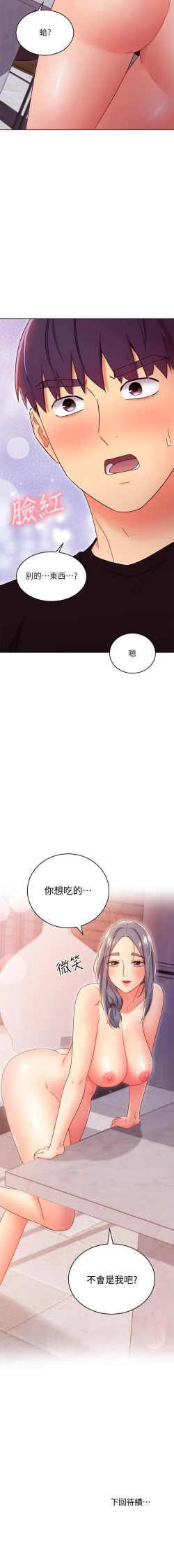 Page 320 of 我媽媽的朋友 61manhwas-raw