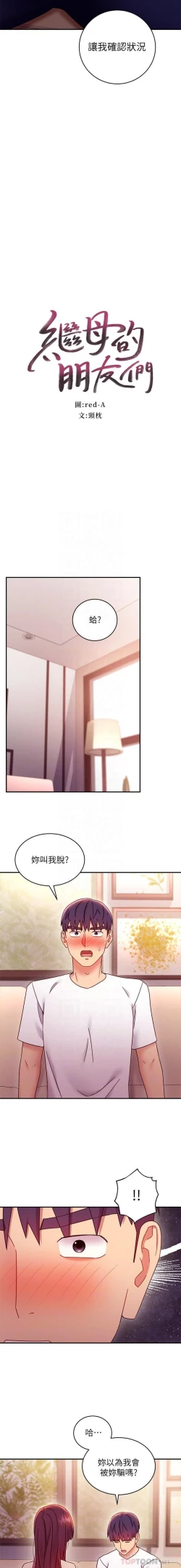 Page 34 of 我媽媽的朋友 61manhwas-raw