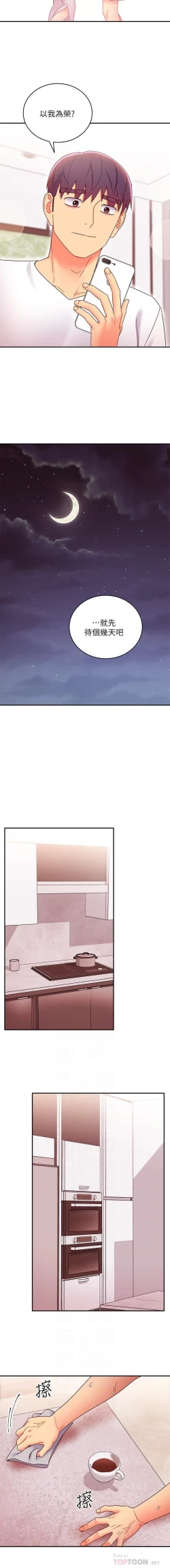 Page 80 of 我媽媽的朋友 61manhwas-raw