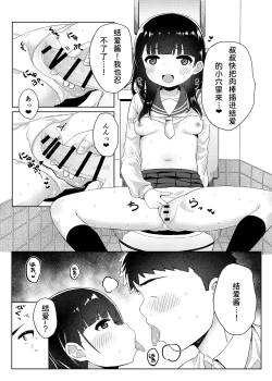 Page 33 of Tomodachi no Otou-san to Naisho de Kozukuri Shichaimashita