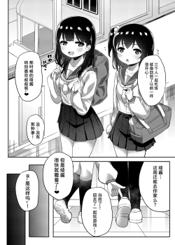 Page 55 of Tomodachi no Otou-san to Naisho de Kozukuri Shichaimashita