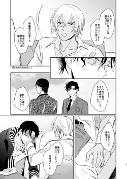 Page 14 of Junai Paradox