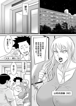 Page 2 of Netorare Jukujo Marina-san
