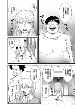 Page 3 of Netorare Jukujo Marina-san