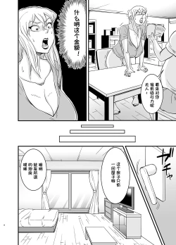 Page 9 of Netorare Jukujo Marina-san