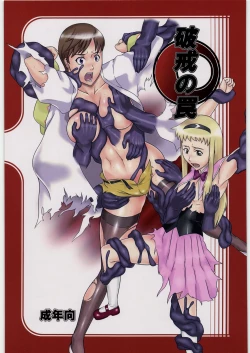 Page 1 of Hakai no Wana