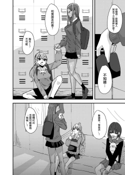 Page 5 of Danchi Gal wa Kyou mo Oya no Kaeri o Matte Inai | 團地辣妹們今天也沒有等待父母回家