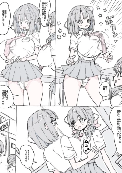 Page 3 of モモとサクラの乳比べ