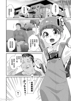 Page 120 of Kimi wa Oji-san to Sex suru Tame ni Umarete kitan da yo | 你就是为了和叔叔做爱出生的哟