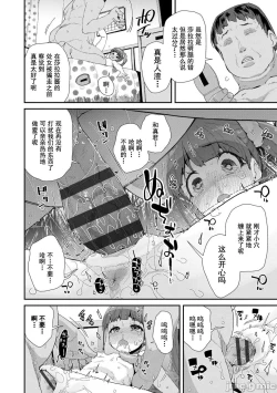 Page 132 of Kimi wa Oji-san to Sex suru Tame ni Umarete kitan da yo | 你就是为了和叔叔做爱出生的哟