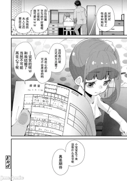 Page 138 of Kimi wa Oji-san to Sex suru Tame ni Umarete kitan da yo | 你就是为了和叔叔做爱出生的哟