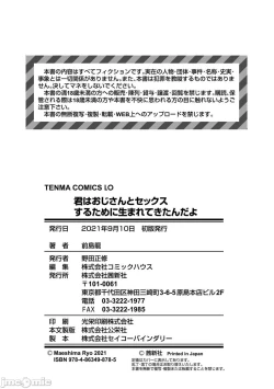 Page 202 of Kimi wa Oji-san to Sex suru Tame ni Umarete kitan da yo | 你就是为了和叔叔做爱出生的哟