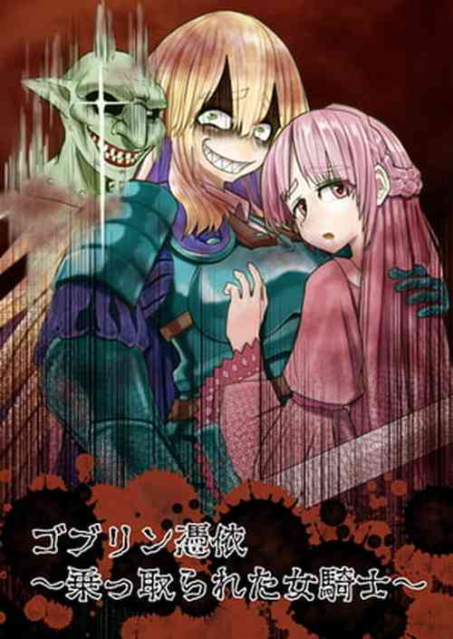 Download Goburin hyōi