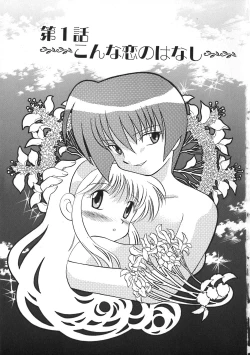 Page 7 of Himitsu no Ohanazono