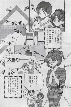 Page 114 of COMIC Yumichan No.2 1995-08