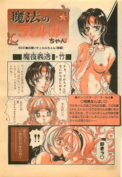 Page 179 of COMIC Yumichan No.2 1995-08