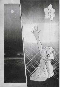 Page 197 of COMIC Yumichan No.2 1995-08