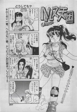 Page 207 of COMIC Yumichan No.2 1995-08