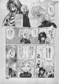 Page 225 of COMIC Yumichan No.2 1995-08
