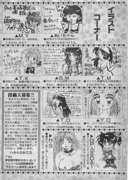 Page 251 of COMIC Yumichan No.2 1995-08