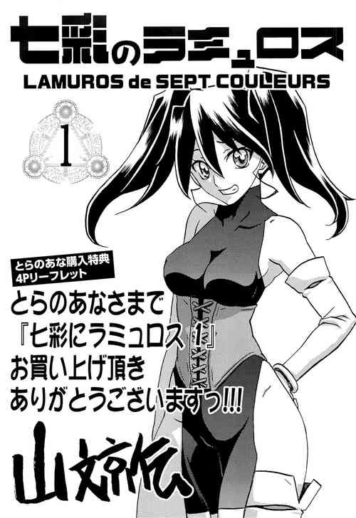 Download Shichisai no Lamuros Vol.1 Toranoana Tokuten 4P Leaflet