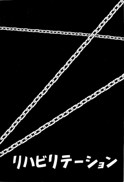 Page 12 of Kusari junbi gou 2