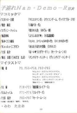 Page 119 of Kozure NanDemo-R