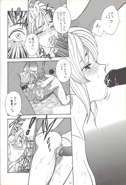 Page 77 of Kozure NanDemo-R