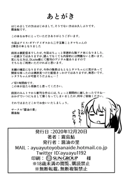 Page 18 of Geneki Actress no Renai Jijou