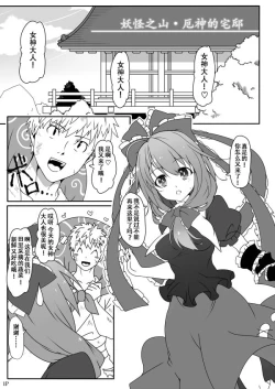 Page 4 of Kouun no Megami-sama