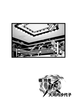 Page 25 of Remi Tachibana vs Sayoko Ogochi