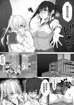 Page 5 of Otona no Hito niwa Naisho, Jitsuwa Boku... Kinjo ni Sunderu Futago no Onee-chan ni, Ecchi na Itazura Sareterundesu.