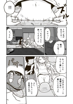Page 13 of Himitsu no Futonbeya