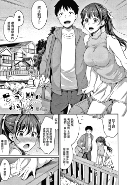 Page 137 of Shishunki no Obenkyou Ch.1-6
