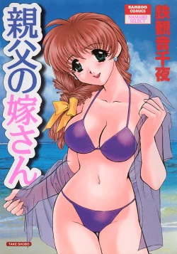 Page 1 of Oyaji No Yomesan