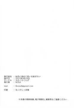 Page 18 of Watashi Iro ni Somete Omoi o Tsumugitai