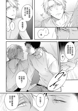 Page 144 of Light of my life | 生命之光 02-06+番外