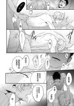 Page 20 of Light of my life | 生命之光 02-06+番外