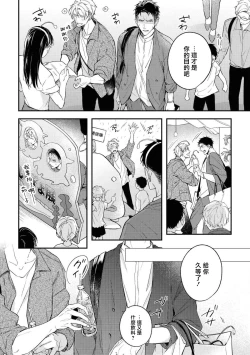 Page 38 of Light of my life | 生命之光 02-06+番外