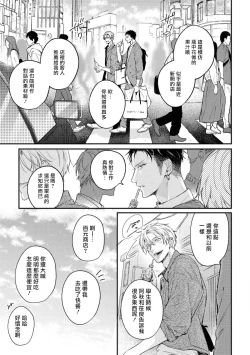 Page 39 of Light of my life | 生命之光 02-06+番外