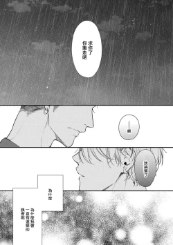 Page 57 of Light of my life | 生命之光 02-06+番外