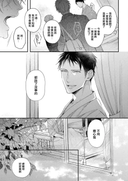 Page 71 of Light of my life | 生命之光 02-06+番外